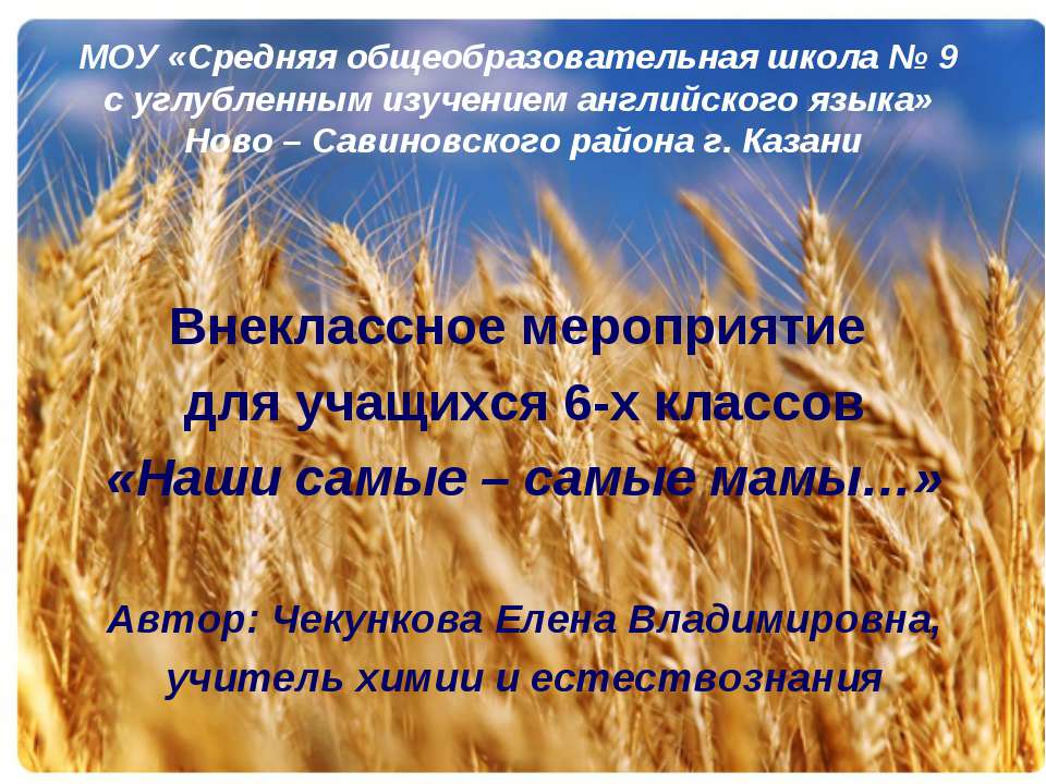 Наши самые - самые мамы  - Скачать презентации бесплатно | Читать или скачать учебники для школы онлайн бесплатно ☑ Школьные учебники school-textbook.com