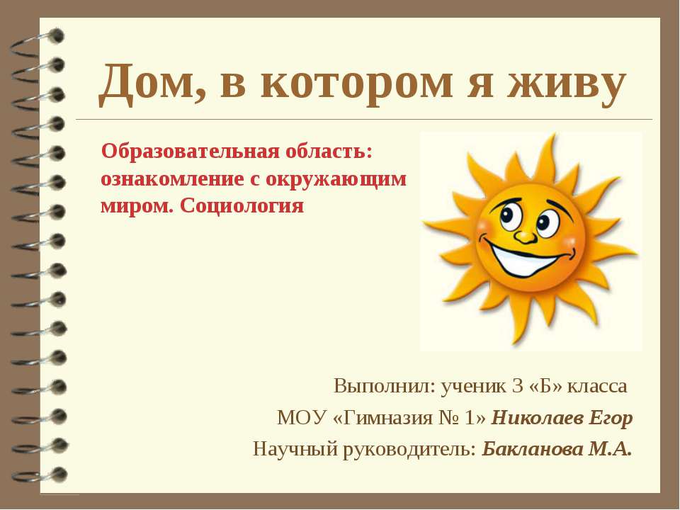 Дом, в котором я живу  - Скачать презентации бесплатно | Читать или скачать учебники для школы онлайн бесплатно ☑ Школьные учебники school-textbook.com