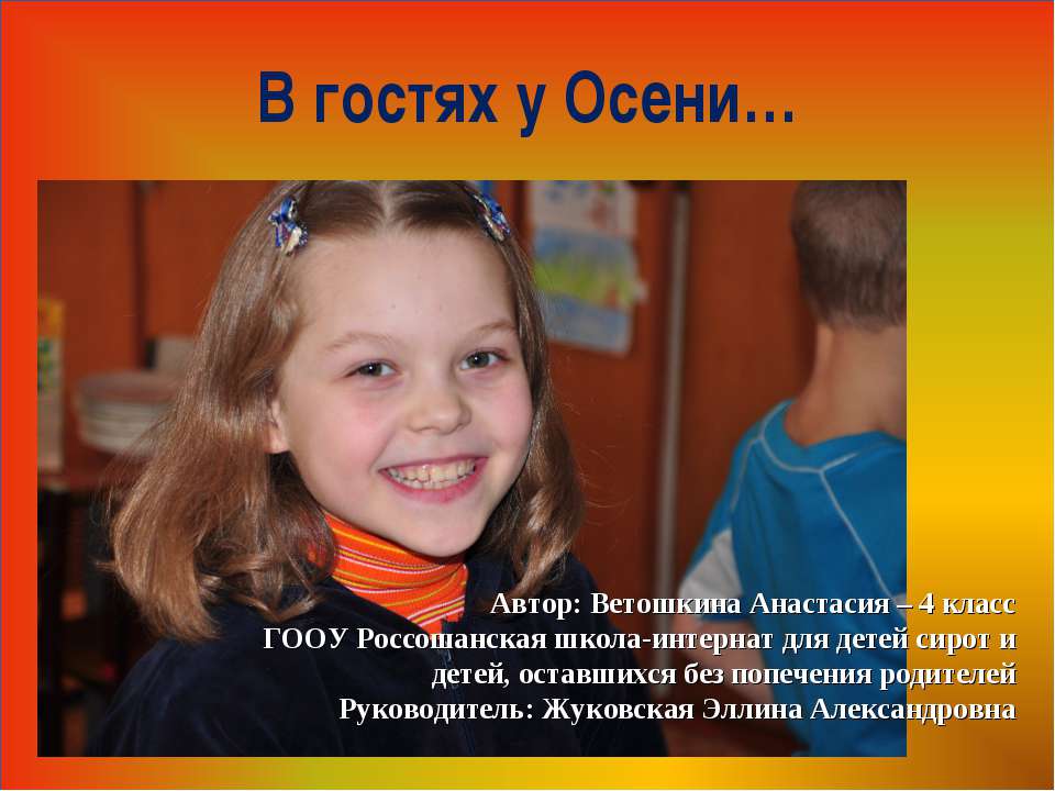 В гостях у Осени… - Скачать презентации бесплатно ☑ Презентации по предметам на gdz-books.ru