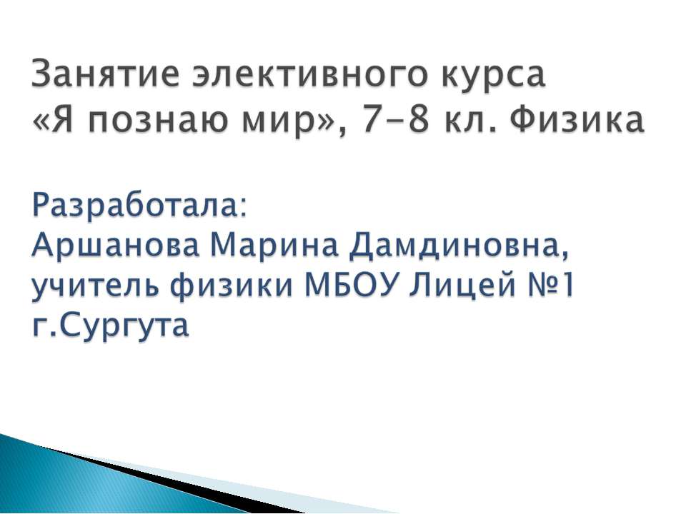 Я познаю мир  - Скачать презентации бесплатно | Читать или скачать учебники для школы онлайн бесплатно ☑ Школьные учебники school-textbook.com