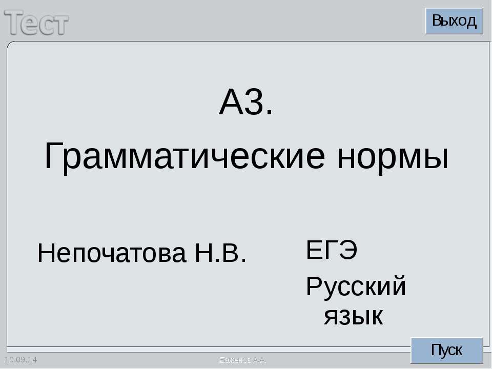 Грамматические нормы  - Скачать презентации бесплатно | Читать или скачать учебники для школы онлайн бесплатно ☑ Школьные учебники school-textbook.com