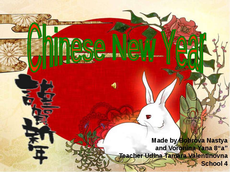 Chinese New Year - Скачать презентации бесплатно ☑ Презентации по предметам на gdz-books.ru