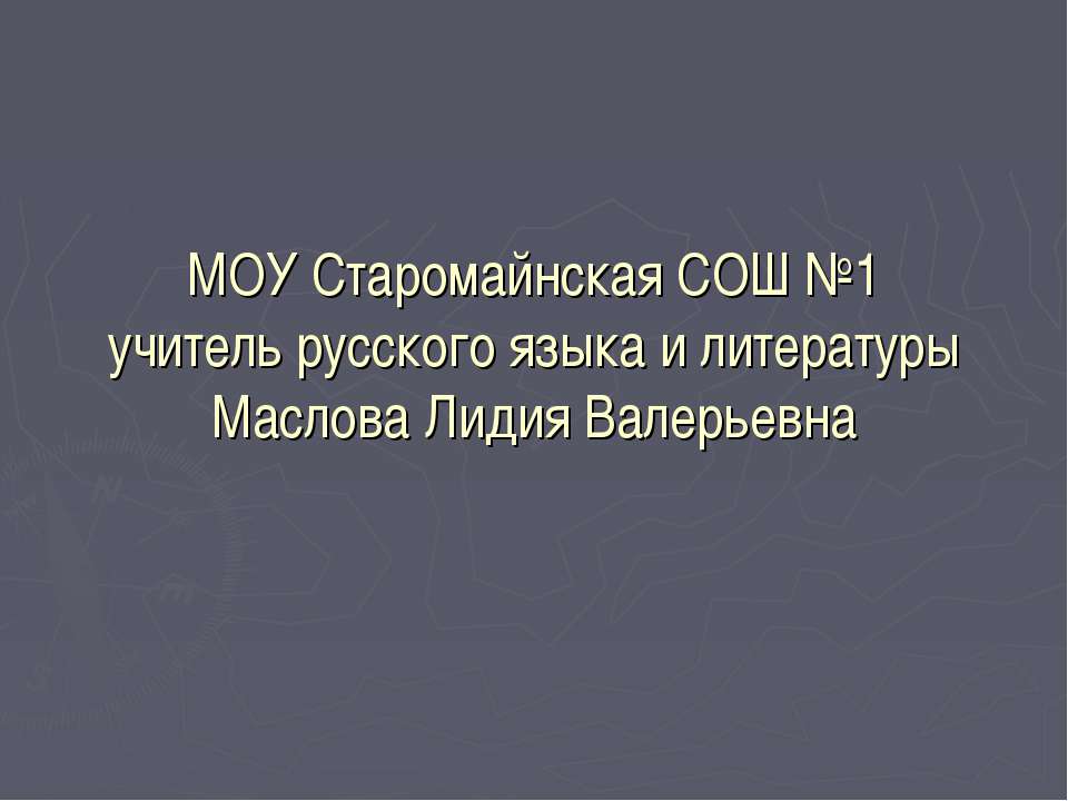 Нравственный выбор Герасима И. Тургенев «Муму»  - Скачать презентации бесплатно | Читать или скачать учебники для школы онлайн бесплатно ☑ Школьные учебники school-textbook.com