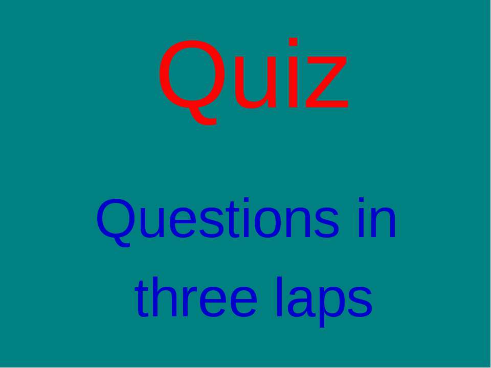 Quiz - Скачать презентации бесплатно ☑ Презентации по предметам на gdz-books.ru