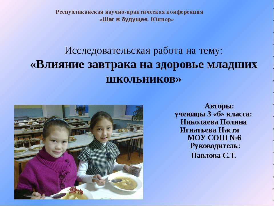 Влияние завтрака на здоровье младших школьников  - Скачать презентации бесплатно | Читать или скачать учебники для школы онлайн бесплатно ☑ Школьные учебники school-textbook.com