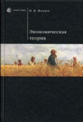 Экономическая теория - Иохин В.Я.  - Скачать презентации бесплатно | Читать или скачать учебники для школы онлайн бесплатно ☑ Школьные учебники school-textbook.com