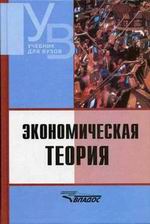 Экономическая теория. Под редакцией - Камаева В.Д.  - Скачать презентации бесплатно | Читать или скачать учебники для школы онлайн бесплатно ☑ Школьные учебники school-textbook.com