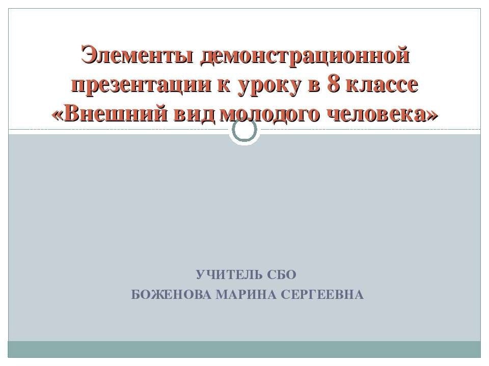 Внешний вид молодого человека - Скачать презентации бесплатно ☑ Презентации по предметам на gdz-books.ru