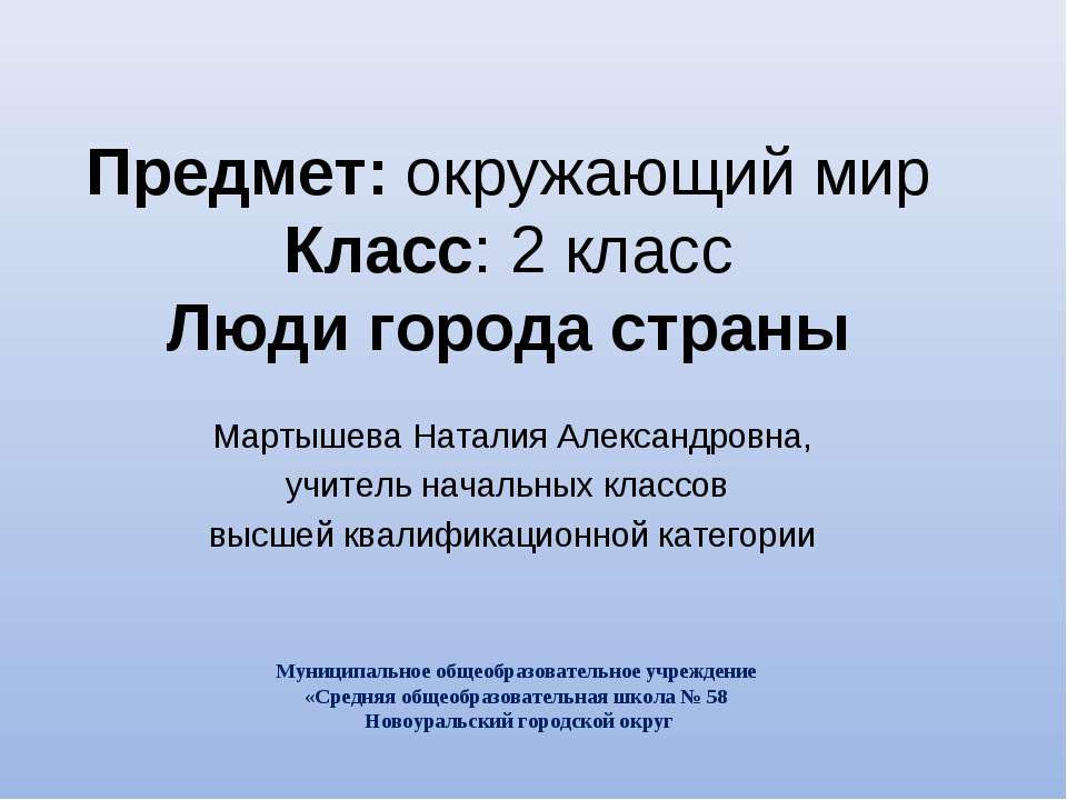 Люди города страны  - Скачать презентации бесплатно | Читать или скачать учебники для школы онлайн бесплатно ☑ Школьные учебники school-textbook.com