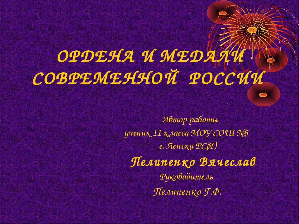 Ордена и медали современной России  - Скачать презентации бесплатно | Читать или скачать учебники для школы онлайн бесплатно ☑ Школьные учебники school-textbook.com