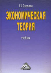Экономическая теория - Океанова З.К.  - Скачать презентации бесплатно | Читать или скачать учебники для школы онлайн бесплатно ☑ Школьные учебники school-textbook.com