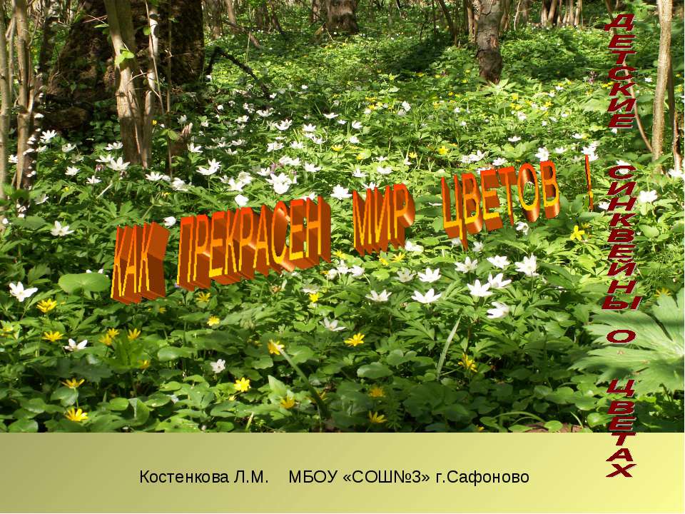 Как прекрасен мир цветов!  - Скачать презентации бесплатно | Читать или скачать учебники для школы онлайн бесплатно ☑ Школьные учебники school-textbook.com