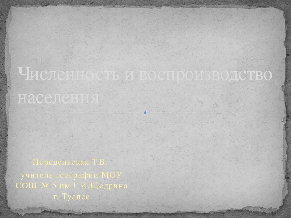 Численность и воспроизводство населения  - Скачать презентации бесплатно | Читать или скачать учебники для школы онлайн бесплатно ☑ Школьные учебники school-textbook.com