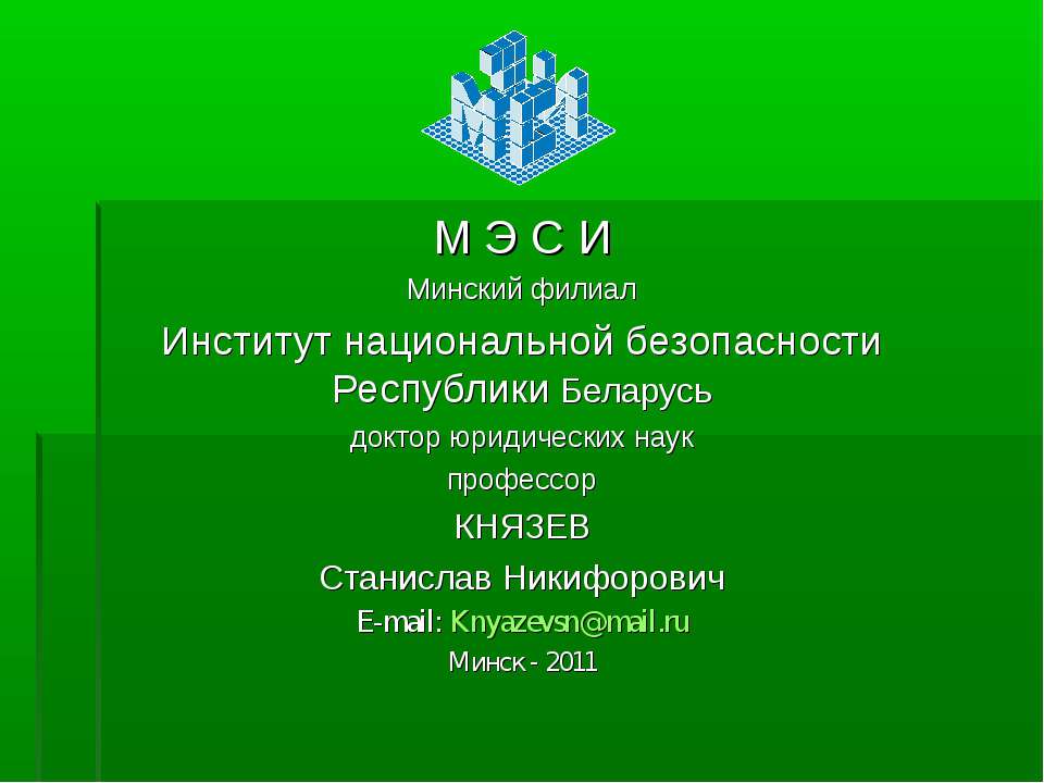 Правовая защита экологии в Беларуси - Скачать презентации бесплатно ☑ Презентации по предметам на gdz-books.ru