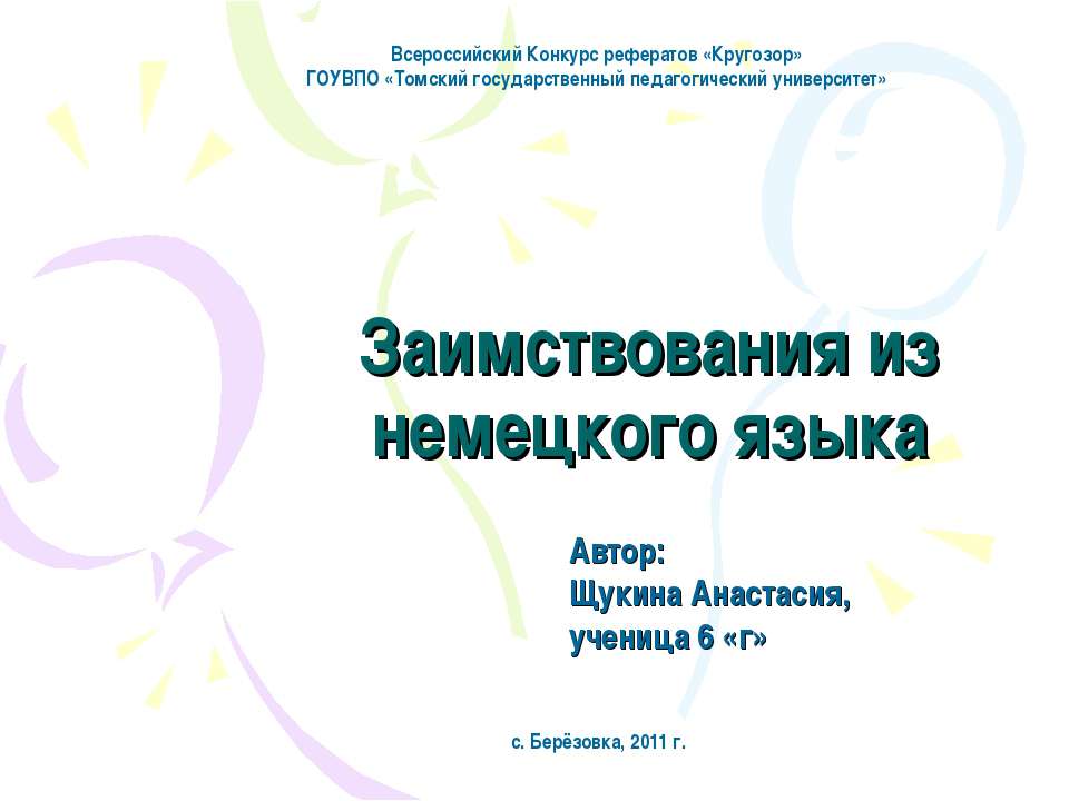 Заимствования из немецкого языка - Скачать презентации бесплатно ☑ Презентации по предметам на gdz-books.ru
