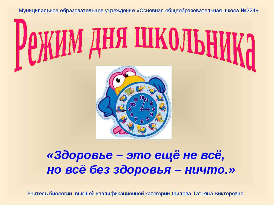 Режим дня школьника  - Скачать презентации бесплатно | Читать или скачать учебники для школы онлайн бесплатно ☑ Школьные учебники school-textbook.com