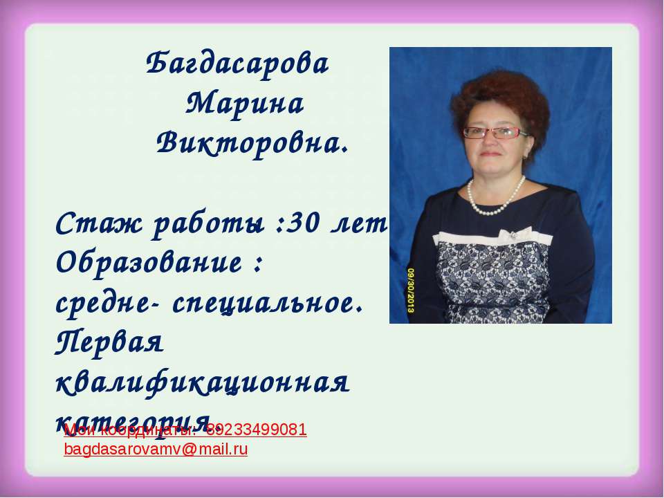 Самопрезентация2 - Скачать презентации бесплатно ☑ Презентации по предметам на gdz-books.ru