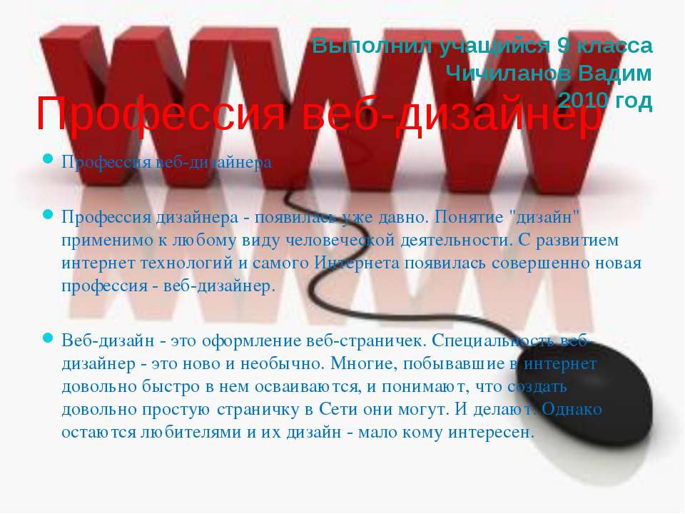 Профессия веб-дизайнер  - Скачать презентации бесплатно | Читать или скачать учебники для школы онлайн бесплатно ☑ Школьные учебники school-textbook.com