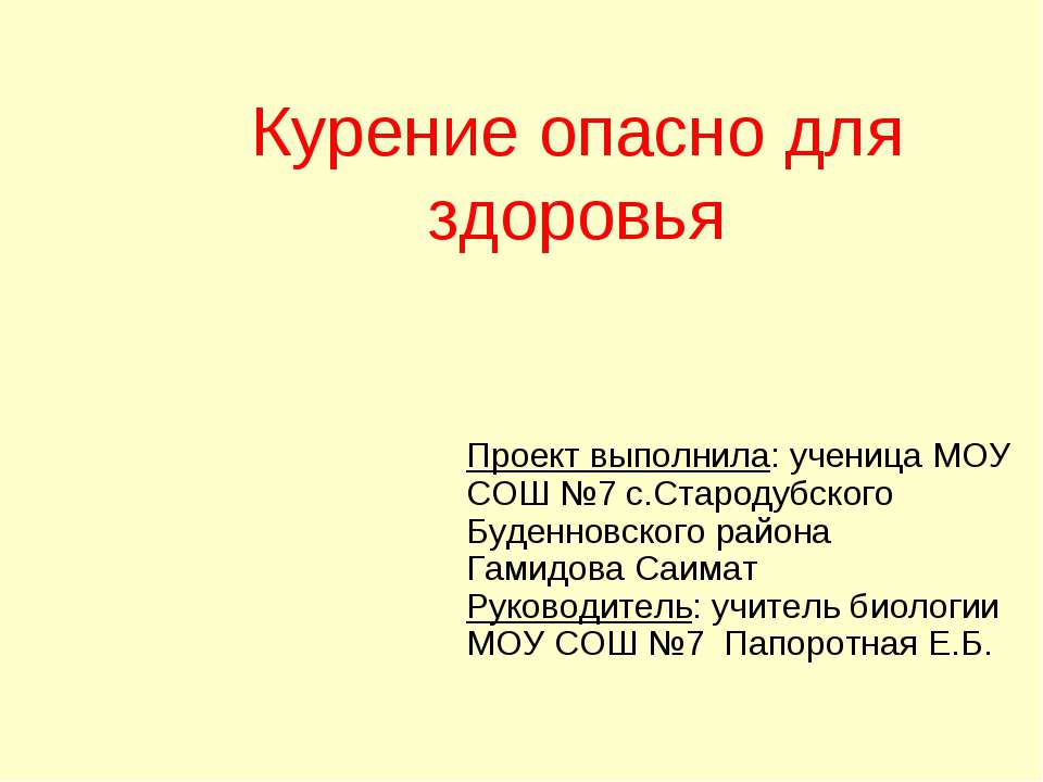 Курение опасно для здоровья  - Скачать презентации бесплатно | Читать или скачать учебники для школы онлайн бесплатно ☑ Школьные учебники school-textbook.com