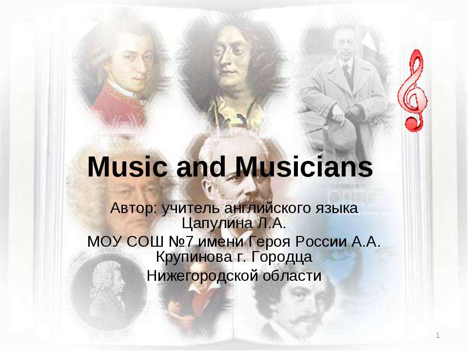 Music and Musicians  - Скачать презентации бесплатно | Читать или скачать учебники для школы онлайн бесплатно ☑ Школьные учебники school-textbook.com