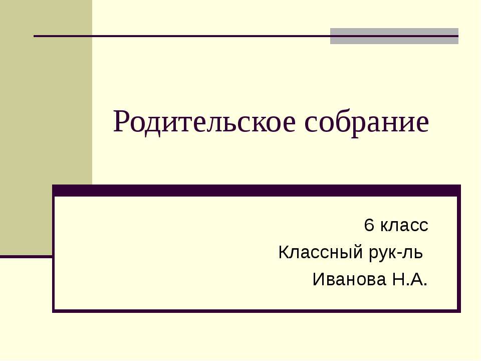 Родительское собрание  - Скачать презентации бесплатно | Читать или скачать учебники для школы онлайн бесплатно ☑ Школьные учебники school-textbook.com