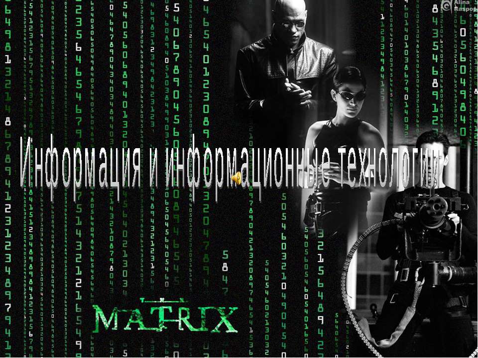 Информация и информационные технологии  - Скачать презентации бесплатно | Читать или скачать учебники для школы онлайн бесплатно ☑ Школьные учебники school-textbook.com