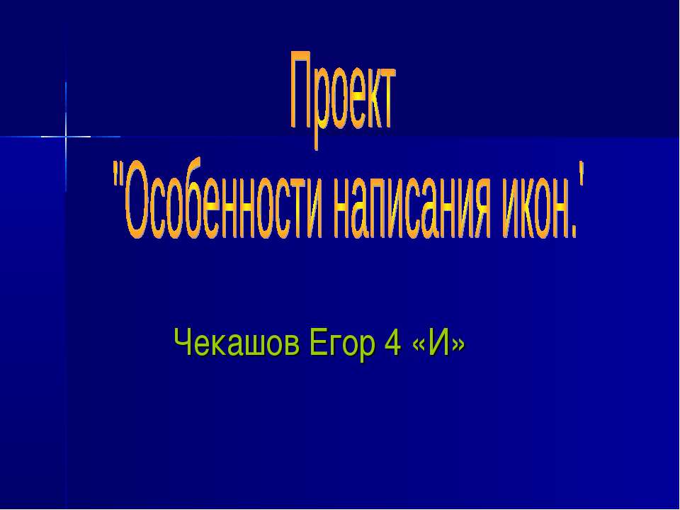 Иконы - Скачать презентации бесплатно ☑ Презентации по предметам на gdz-books.ru