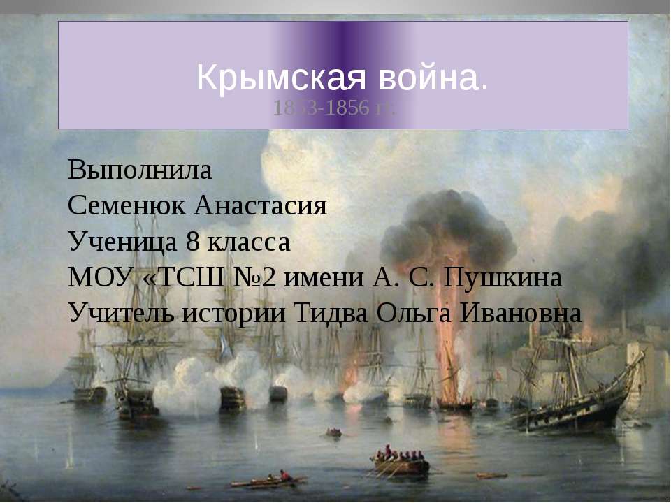 Крымская война  - Скачать презентации бесплатно | Читать или скачать учебники для школы онлайн бесплатно ☑ Школьные учебники school-textbook.com