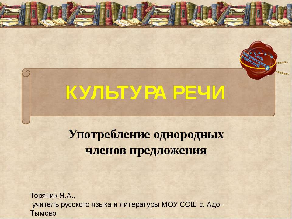 Культура речи  - Скачать презентации бесплатно | Читать или скачать учебники для школы онлайн бесплатно ☑ Школьные учебники school-textbook.com