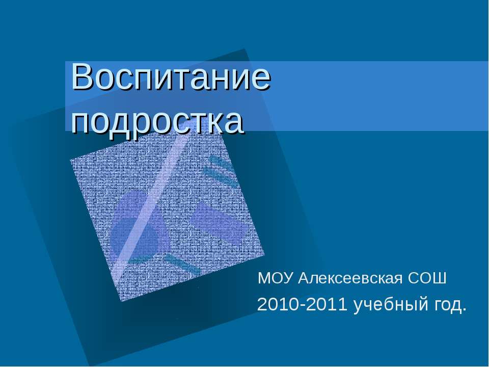 Воспитание подростка - Скачать презентации бесплатно ☑ Презентации по предметам на gdz-books.ru