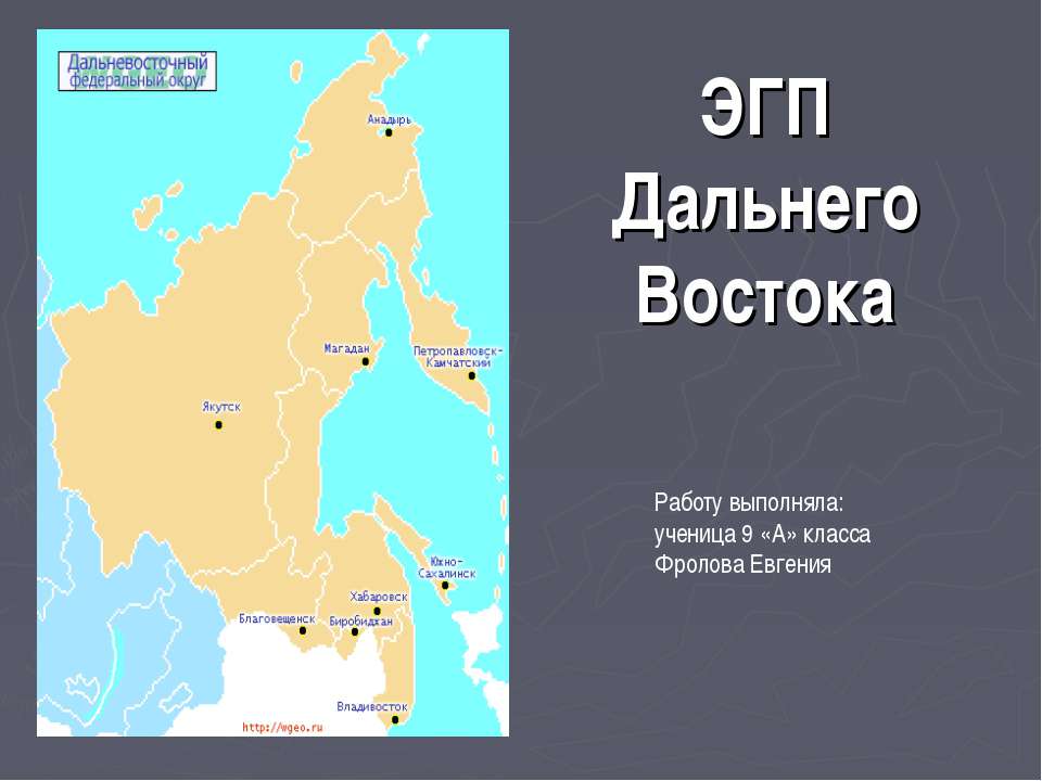 ЭГП Дальнего Востока  - Скачать презентации бесплатно | Читать или скачать учебники для школы онлайн бесплатно ☑ Школьные учебники school-textbook.com