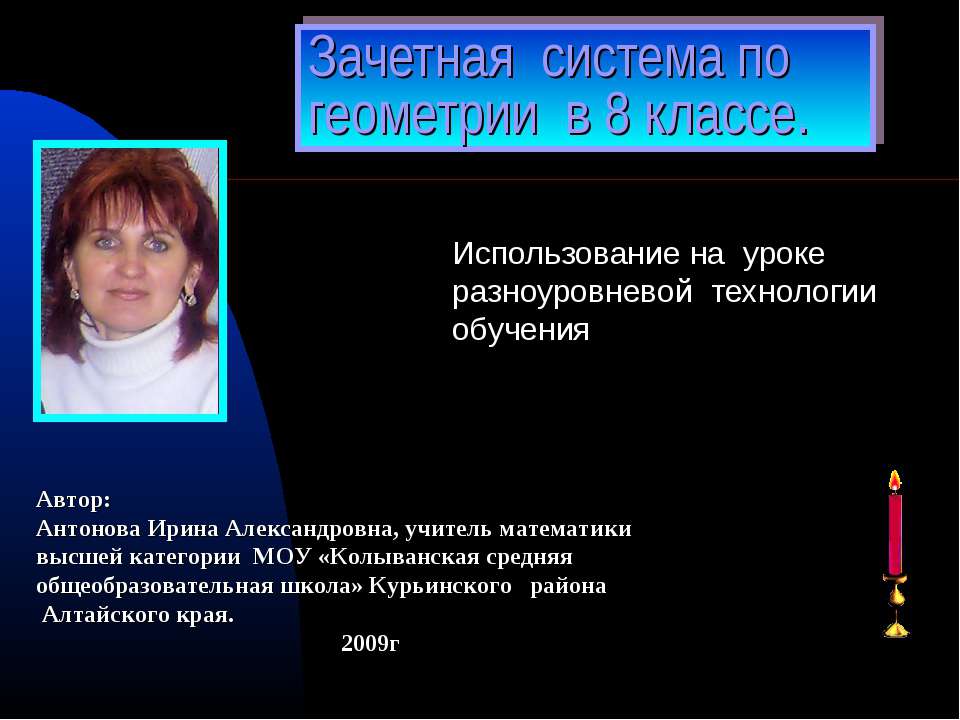 Зачетная система по геометрии в 8 классе  - Скачать презентации бесплатно | Читать или скачать учебники для школы онлайн бесплатно ☑ Школьные учебники school-textbook.com