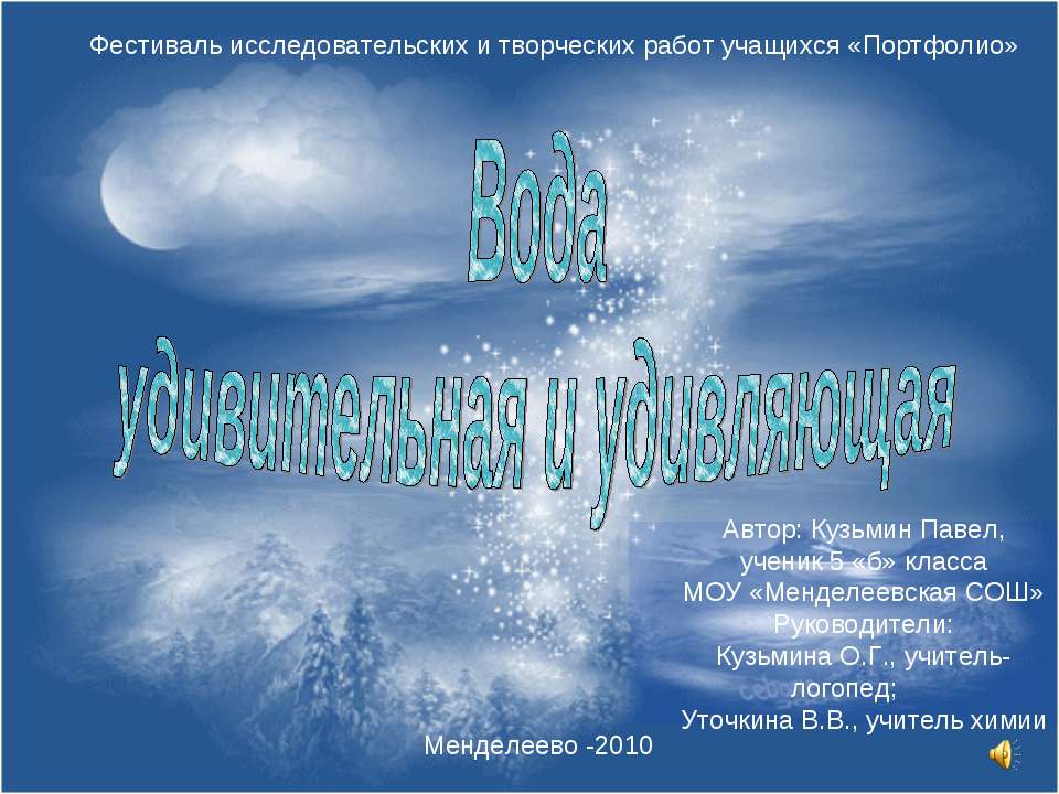 Вода удивительная и удивляющая  - Скачать презентации бесплатно | Читать или скачать учебники для школы онлайн бесплатно ☑ Школьные учебники school-textbook.com