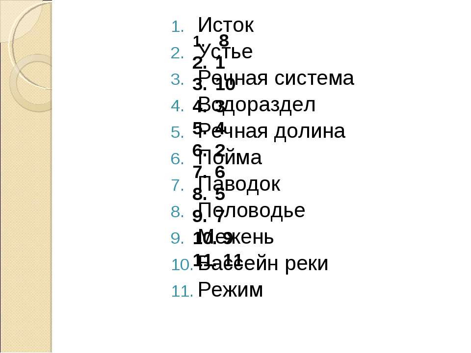 Реки горные и равнинные - Скачать презентации бесплатно ☑ Презентации по предметам на gdz-books.ru