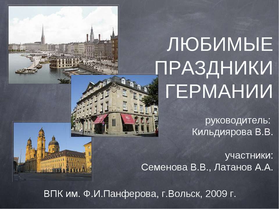 ЛЮБИМЫЕ ПРАЗДНИКИ ГЕРМАНИИ  - Скачать презентации бесплатно | Читать или скачать учебники для школы онлайн бесплатно ☑ Школьные учебники school-textbook.com