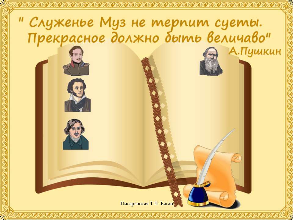 Введение. Урок литературы  - Скачать презентации бесплатно | Читать или скачать учебники для школы онлайн бесплатно ☑ Школьные учебники school-textbook.com