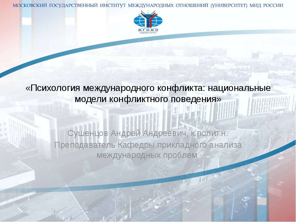 Психология международного конфликта: национальные модели конфликтного поведения  - Скачать презентации бесплатно | Читать или скачать учебники для школы онлайн бесплатно ☑ Школьные учебники school-textbook.com
