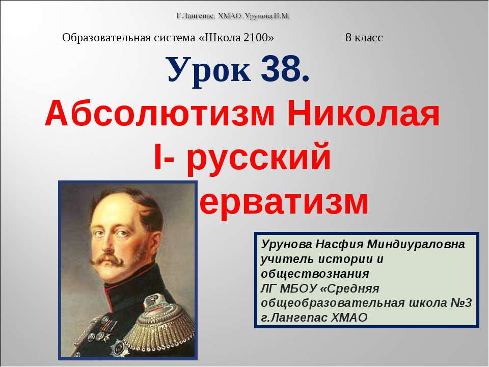 Абсолютизм Николая I- русский консерватизм  - Скачать презентации бесплатно | Читать или скачать учебники для школы онлайн бесплатно ☑ Школьные учебники school-textbook.com