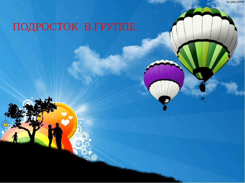 Подросток в группе  - Скачать презентации бесплатно | Читать или скачать учебники для школы онлайн бесплатно ☑ Школьные учебники school-textbook.com