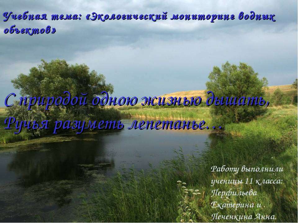 С природой одною жизнью дышать, Ручья разуметь лепетанье  - Скачать презентации бесплатно | Читать или скачать учебники для школы онлайн бесплатно ☑ Школьные учебники school-textbook.com