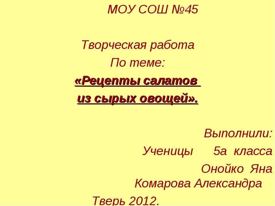Рецепты салатов из сырых овощей  - Скачать презентации бесплатно | Читать или скачать учебники для школы онлайн бесплатно ☑ Школьные учебники school-textbook.com