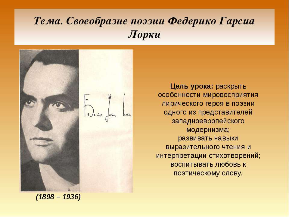 Своеобразие поэзии Федерико Гарсиа Лорки  - Скачать презентации бесплатно | Читать или скачать учебники для школы онлайн бесплатно ☑ Школьные учебники school-textbook.com