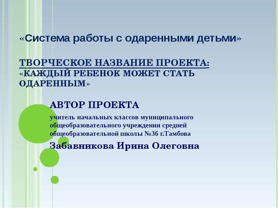 Система работы с одаренными детьми  - Скачать презентации бесплатно | Читать или скачать учебники для школы онлайн бесплатно ☑ Школьные учебники school-textbook.com