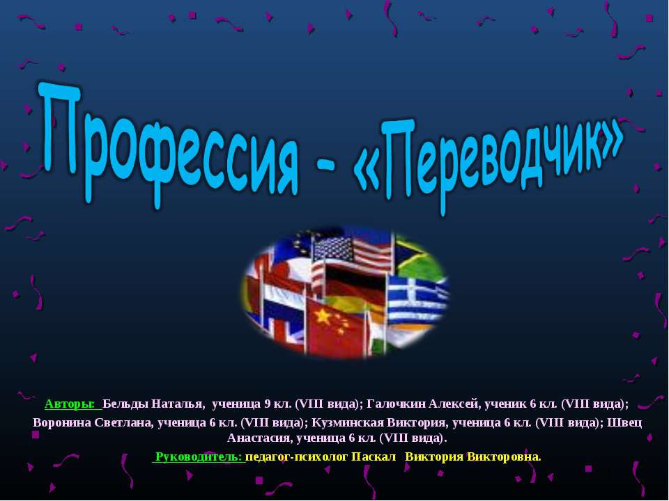 Профессия – «Переводчик» - Скачать презентации бесплатно ☑ Презентации по предметам на gdz-books.ru