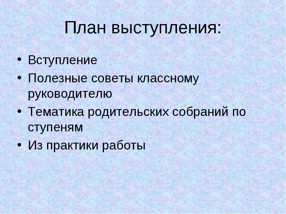 План выступления педагога  - Скачать презентации бесплатно | Читать или скачать учебники для школы онлайн бесплатно ☑ Школьные учебники school-textbook.com