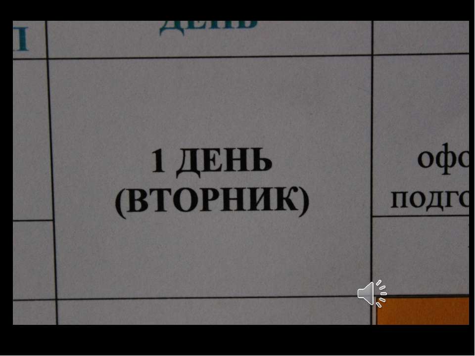 Лагерь Солнечный - день первый  - Скачать презентации бесплатно | Читать или скачать учебники для школы онлайн бесплатно ☑ Школьные учебники school-textbook.com
