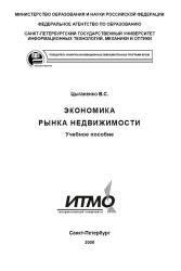 Экономика рынка недвижимости - Цыганенко В.С.  - Скачать презентации бесплатно | Читать или скачать учебники для школы онлайн бесплатно ☑ Школьные учебники school-textbook.com