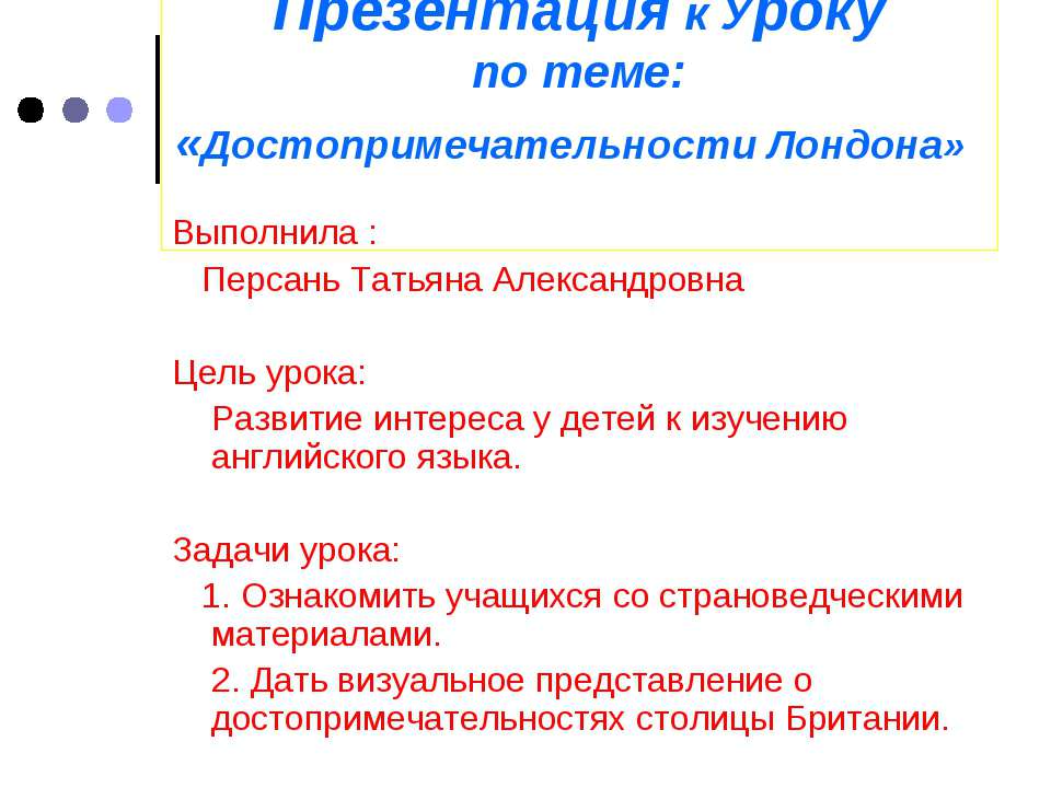 Достопримечательности Лондона - Скачать презентации бесплатно ☑ Презентации по предметам на gdz-books.ru
