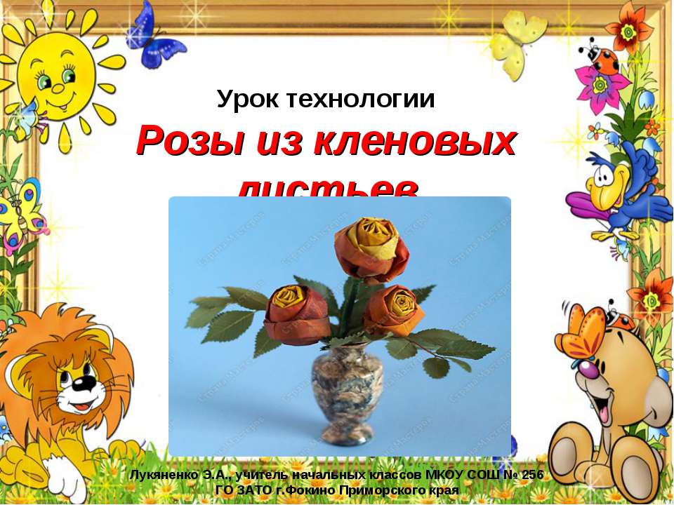 Розы из кленовых листьев  - Скачать презентации бесплатно | Читать или скачать учебники для школы онлайн бесплатно ☑ Школьные учебники school-textbook.com