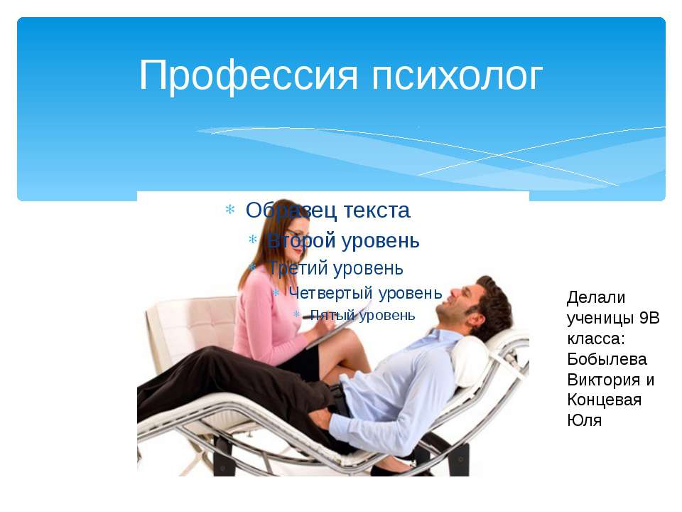 Профессия психолог - Скачать презентации бесплатно ☑ Презентации по предметам на gdz-books.ru